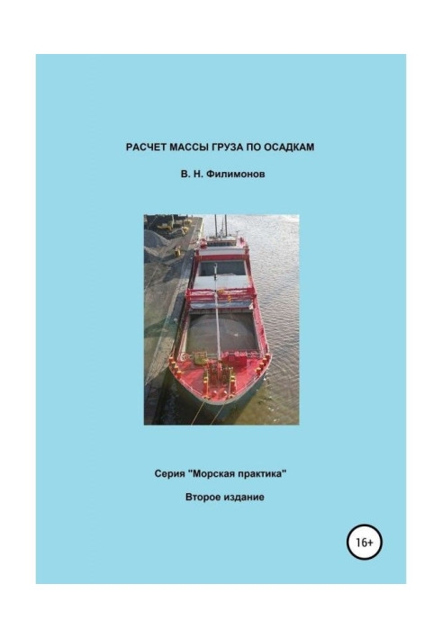 Book Calculation of mass of load on sinking