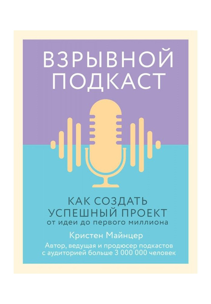 Book Explosion subcastes. How to create a successful project from an idea to first million