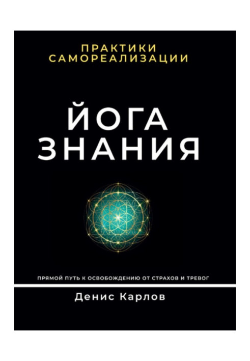 Book Yoga of Knowledge. Practices of self-realization