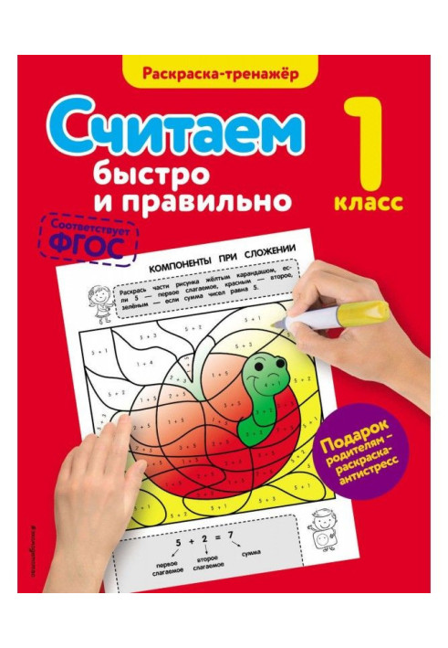 Book We consider quickly and correctly. 1 class