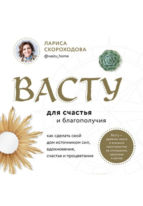 Book Vastu for happiness and prosperity. How to make your home a source of strength, inspiration, happiness and prosperity