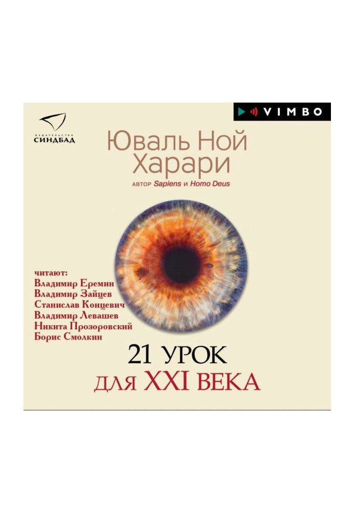 Книга 21 урок для XXI століття