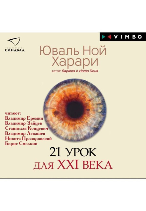 Книга 21 урок для XXI століття