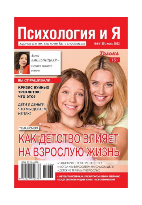 Книга Психология и Я 06-2022