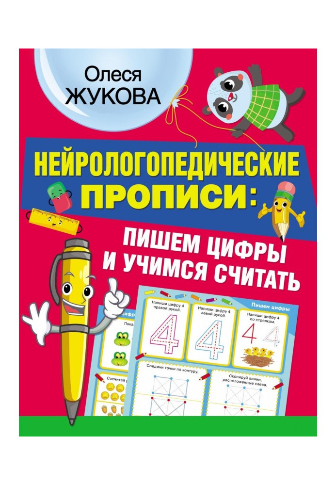 Book Speech нейрологопедические samples of writing : we write numbers and study to consider