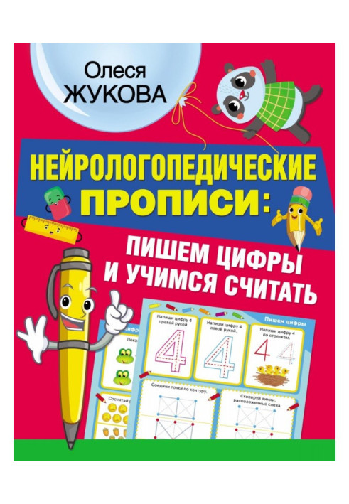 Book Speech нейрологопедические samples of writing : we write numbers and study to consider