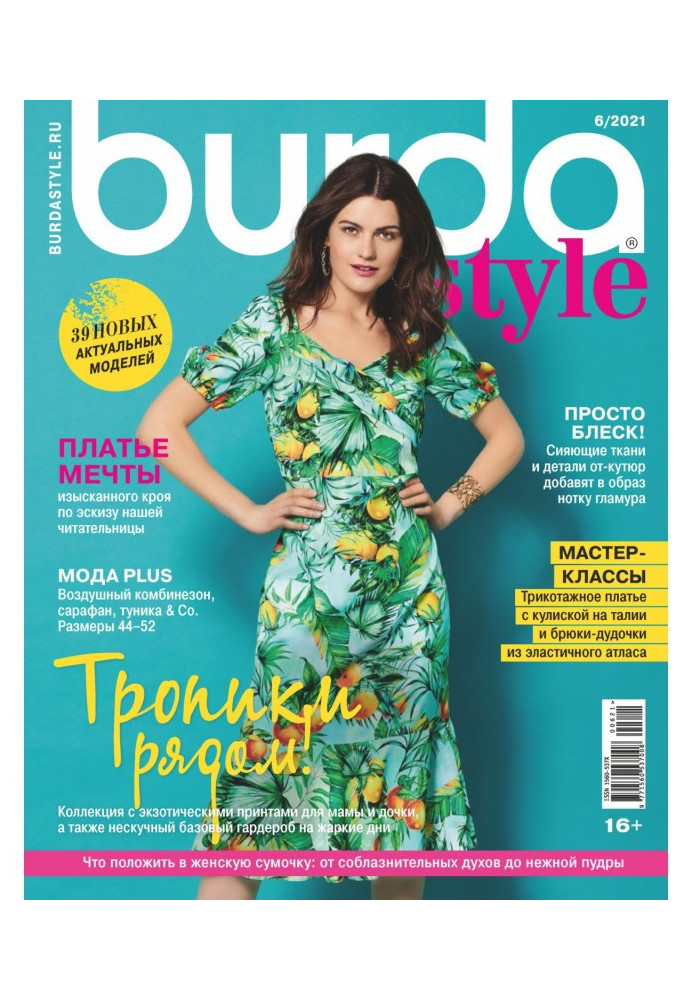 Книга Ось №06/2021