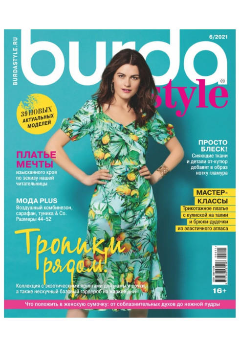 Книга Burda №06/2021