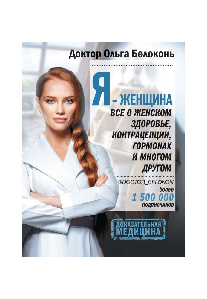 Book I am a woman. All about a woman health, contraception, hormones and other great deal