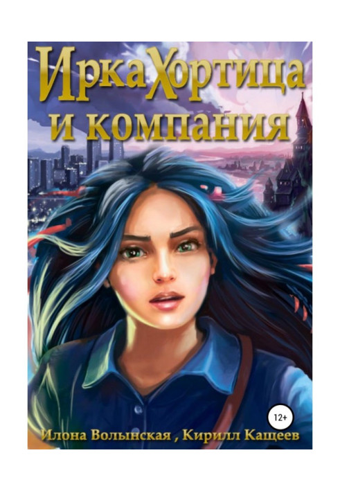 Book Irka Khortitsa and company
