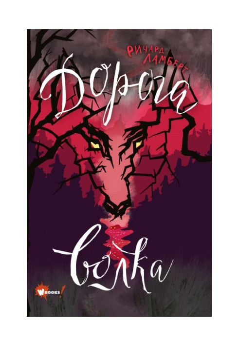 Book Road of wolf