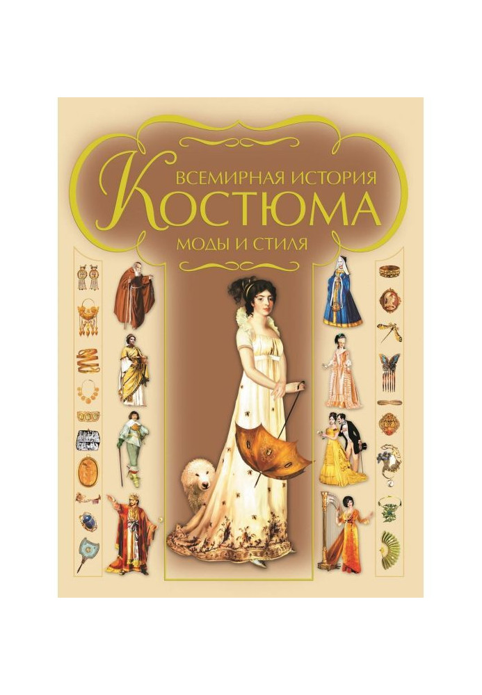 Book World history of suit, fashion and style