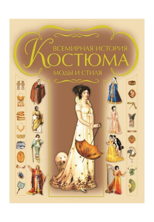 Book World history of suit, fashion and style
