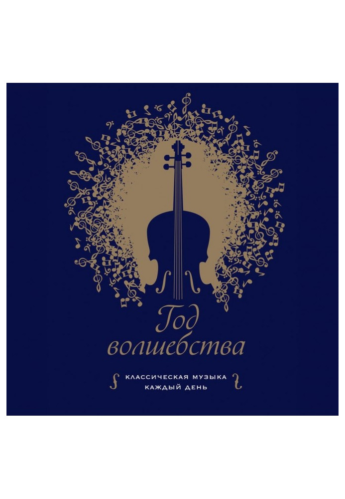 Book Year of magic. Classic music every day
