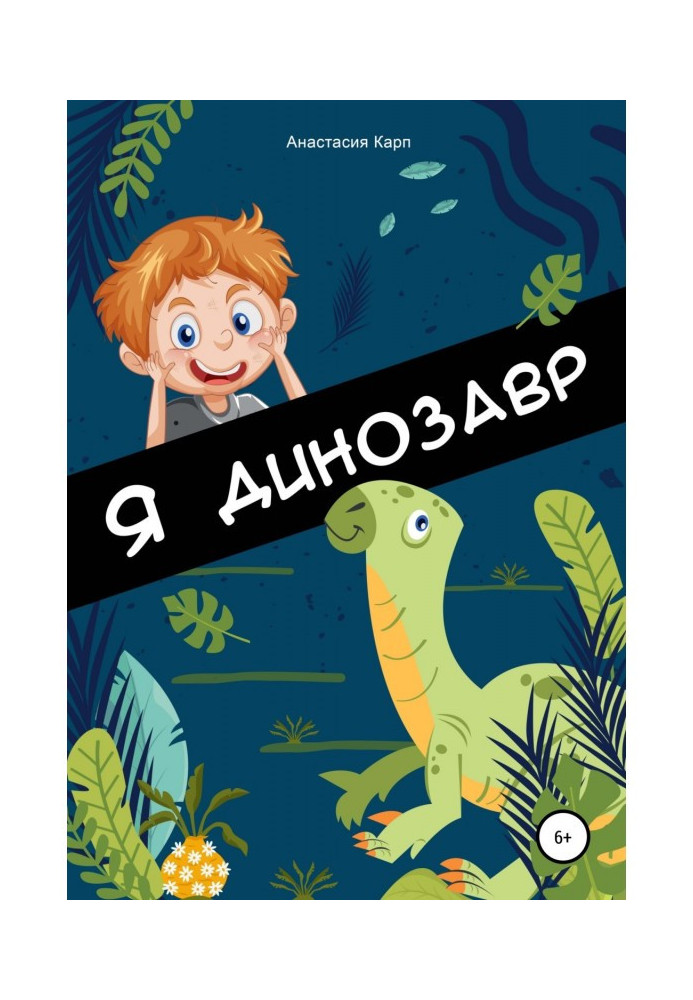 Book I am a dinosaur