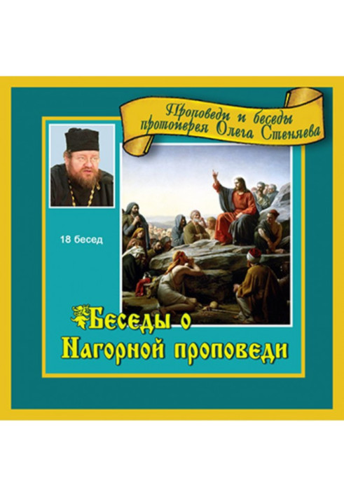 Book Conversations about the Mountain sermon