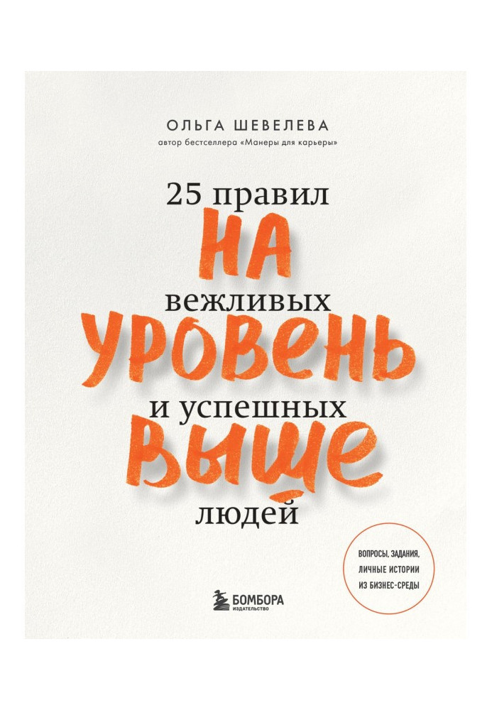 Book One level up. 25 rules of polite and successful people
