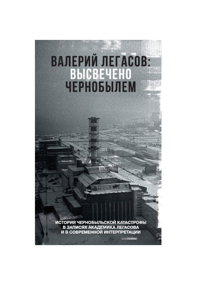 Book Valery Legasov: Highlighted by Chernobyl
