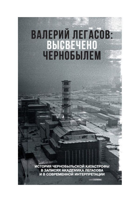 Book Valery Legasov: Highlighted by Chernobyl