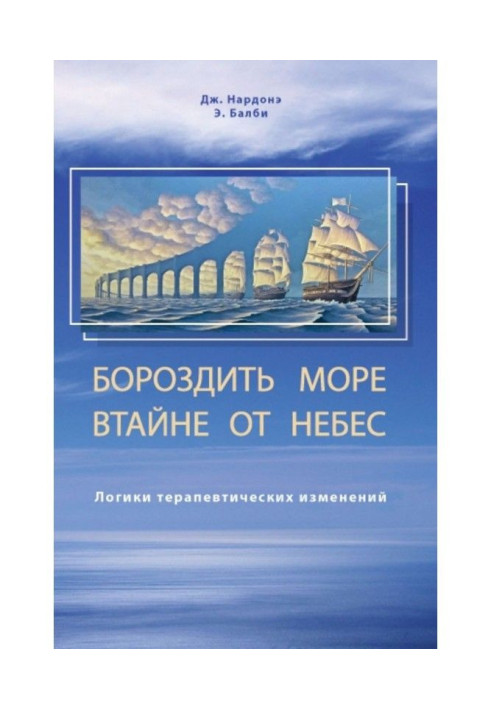 Book To furrow a sea in secret from skies. Logicians of therapeutic changes