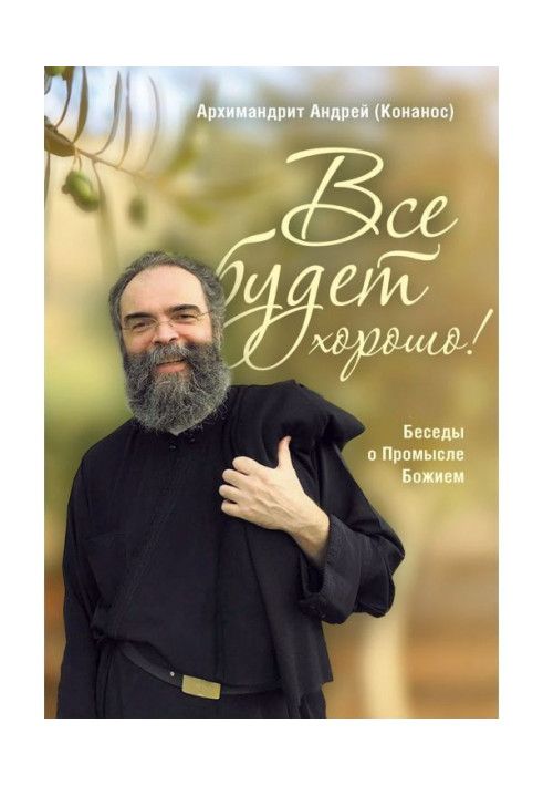 Book All will be good! Conversations about Trade Divine