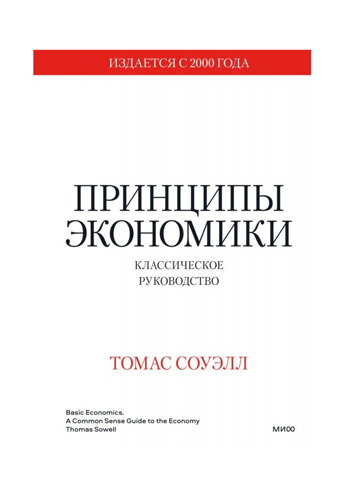 Книга Принципы экономики. Классическое руководство