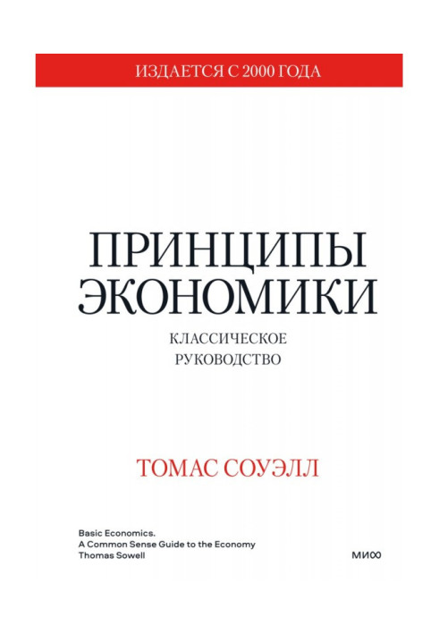 Book Principles of Economics. classic guide