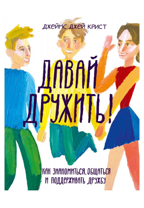 Book Let us be friends! How to meet, communicate and keep up a friendship