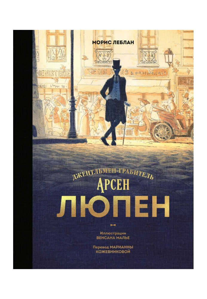 Book Arsene Lupin. Gentleman Robber