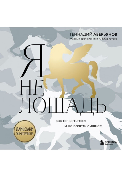 Book I'm not a horse: 100 most common questions for a psychotherapist