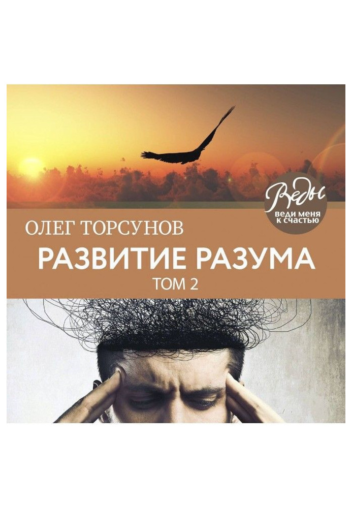 Book Development of reason. Tom 2