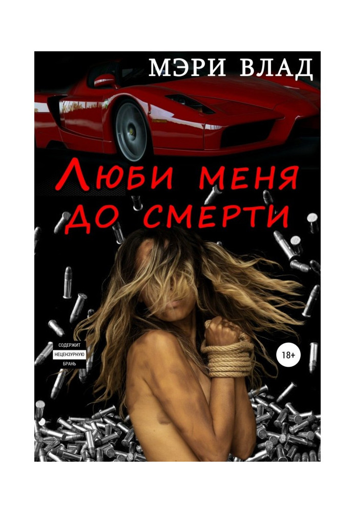Book Love me to death