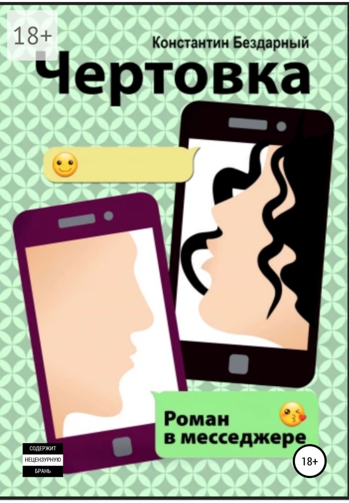Book Damn thing. Roman in messenger