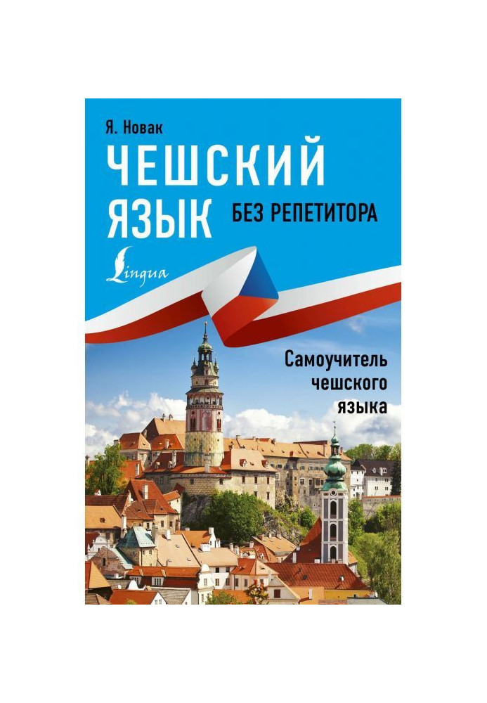 Book Czech without a private tutor. Manual for self-tuition of Czech