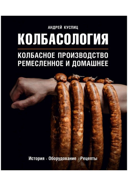 Book Sausage. Sausage production: handicraft and home
