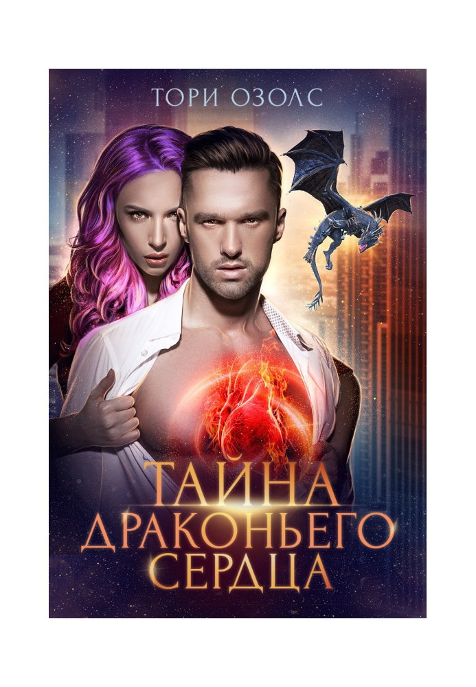 Book Secret of draconian heart