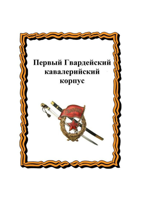 Book First cavalry corps of household Troops