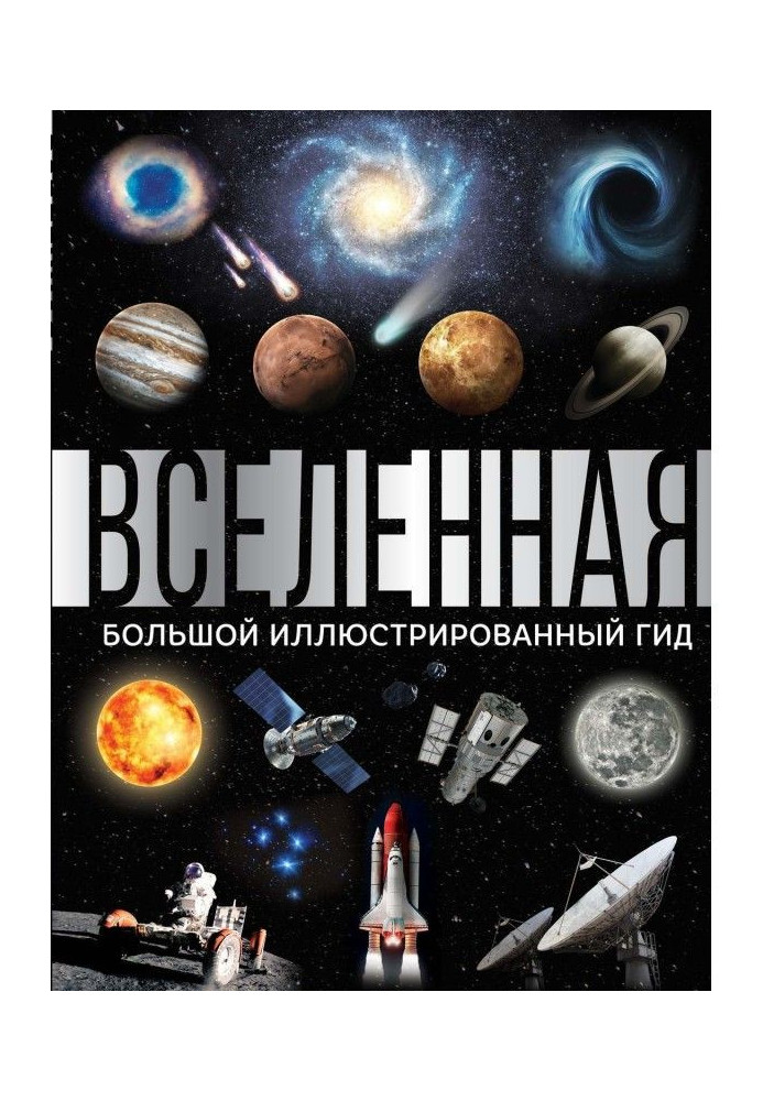 Book Universe. Large illustrated guide