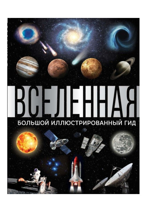 Book Universe. Large illustrated guide