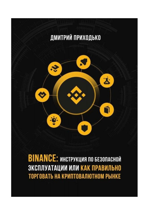 Book Binance: Instruction on safe exploitation, or As correct to trade at the cryptocurrency market