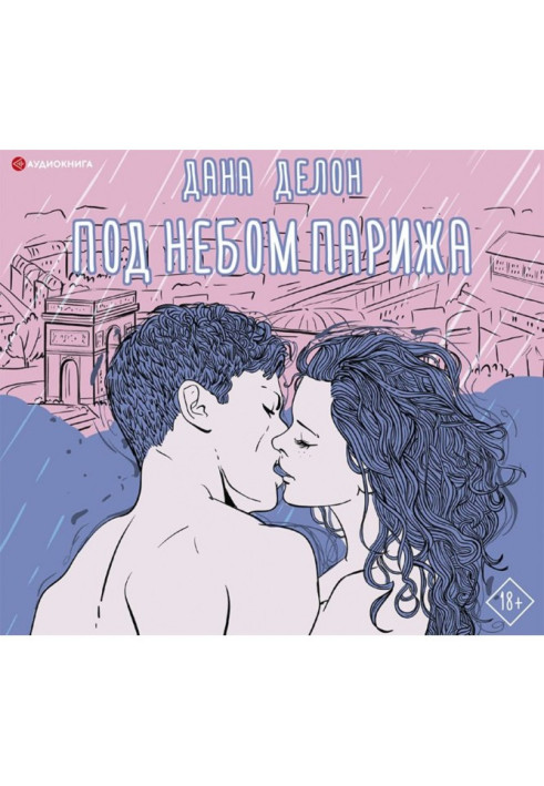 Книга Під небом Парижу