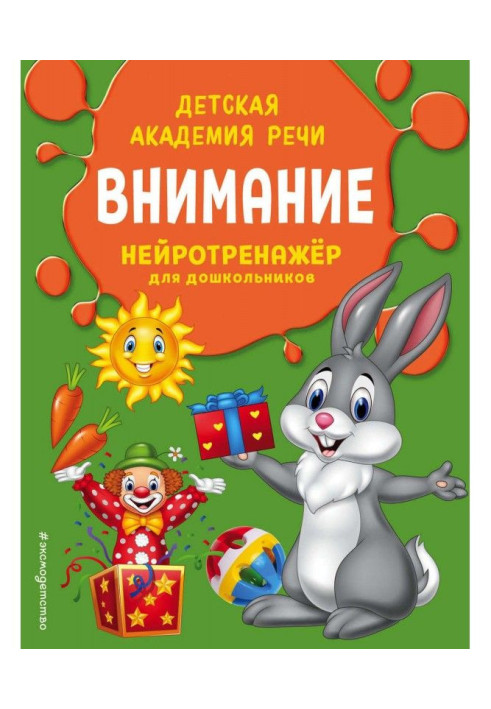 Книга Увага