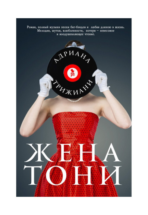 Книга Жена Тони
