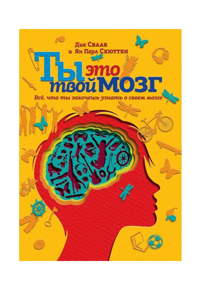 Book You it is your brain: All, that you will want to know about the brain