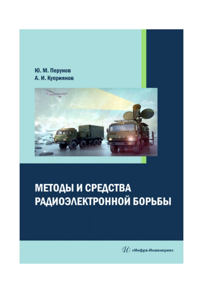 Book Methods and facilities of radio electronic fight