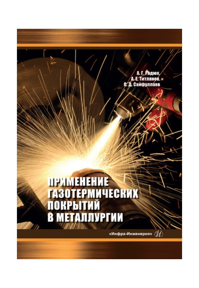 Book Application of gas-thermal coverages is in metallurgy