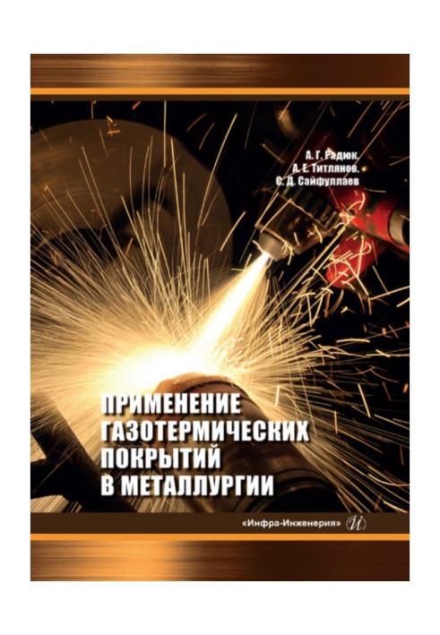 Book Application of gas-thermal coverages is in metallurgy