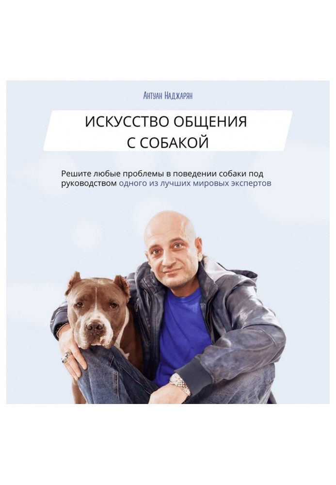 Book The art of communicating with a dog
