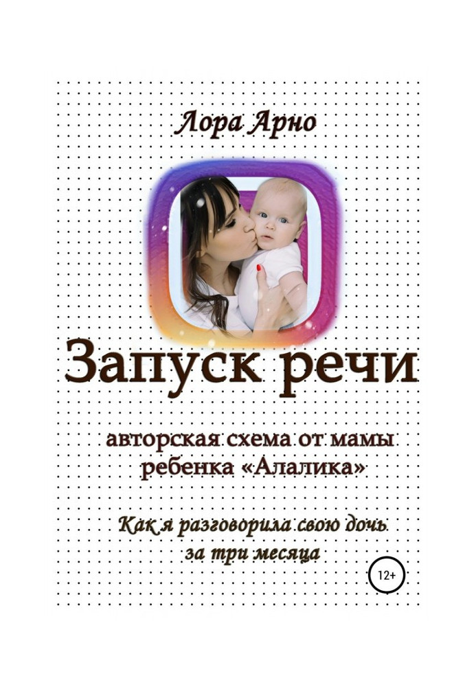 Книга Як я розговорила свою дочку за три місяці