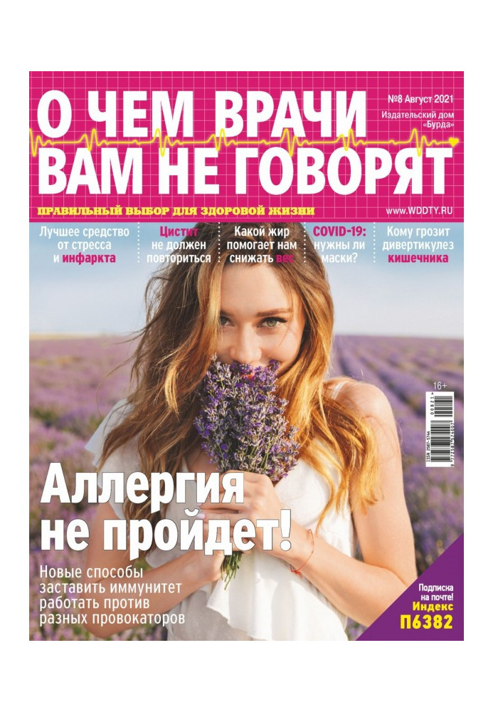 Book About what doctors do not tell №08/2021 you